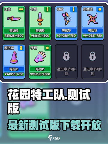 🎮花园特工队最新测试版来袭！🔥截图1