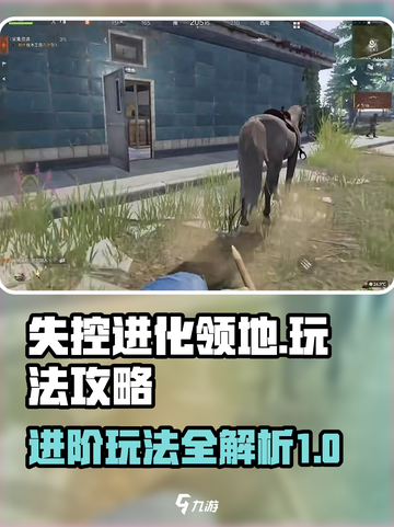 失控进化领地怎么玩介绍截图1
