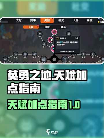 英勇之地天赋如何选择介绍截图1