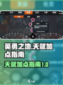 英勇之地天赋如何选择介绍