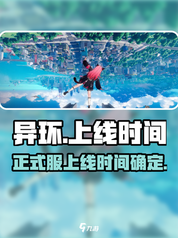 异环手游什么时候上线介绍截图1