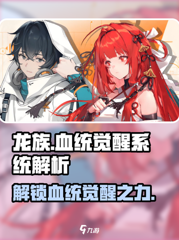 龙族卡塞尔之门🔥血统觉醒系统玩法大揭秘！截图1