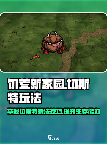 饥荒新家园切斯特怎么玩介绍截图1