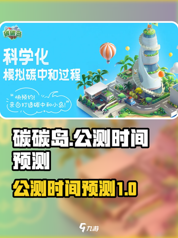 碳碳岛什么时候公测介绍截图1
