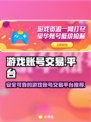 王者荣耀手游账号交易🔥这些平台超好用！