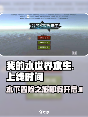 我的水世界求生什么时候上线介绍截图1