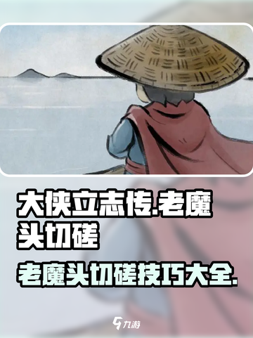 大侠立志传老魔头切磋怎么玩介绍截图1