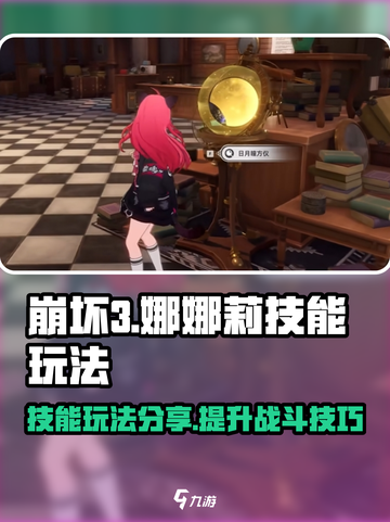 异环娜娜莉技能玩法分享介绍截图1