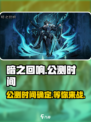 暗之回响🔥公测时间曝光！上线倒计时🎉