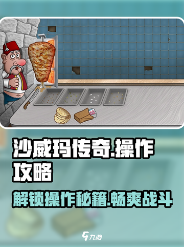 沙威玛传奇笔点不了为什么介绍截图1