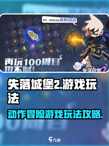 失落城堡2是什么类型游戏介绍截图1