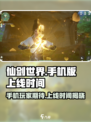仙剑世界📱上线时间曝光！🔥手机党必看