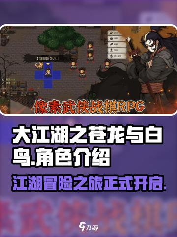 大江湖之苍龙与白鸟免费吗介绍截图1