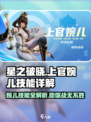 星之破晓：上官婉儿技能大曝光！💥🔥