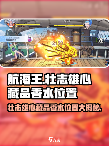 航海王壮志雄心藏品香水在哪介绍截图1