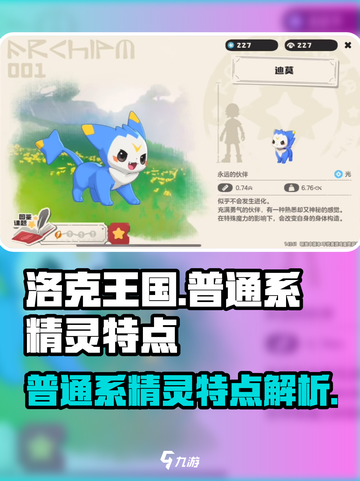 洛克王国🔥普通系精灵超强详细介绍来啦！截图1