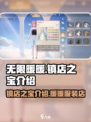 无限暖暖服装店镇店之宝是什么介绍