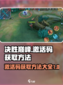 决胜巅峰激活码怎么获得介绍