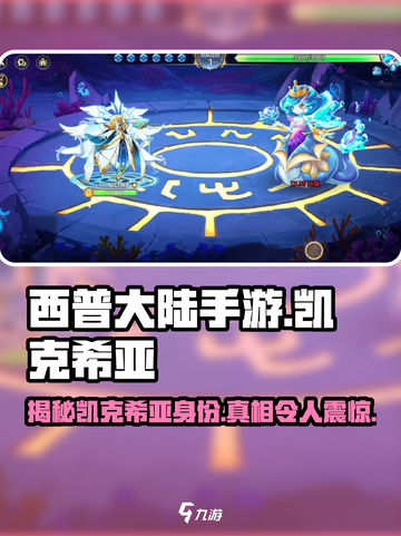 西普大陆手游凯克希亚是谁介绍截图1