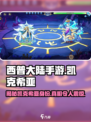 西普大陆手游凯克希亚是谁介绍