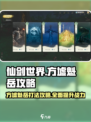 仙剑世界方墟魁岳怎么打介绍