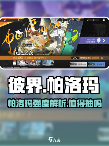 彼界手游帕洛玛值得抽吗介绍截图1