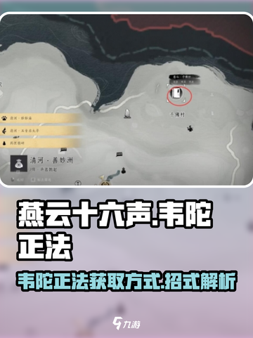 燕云十六声韦陀正法如何获得介绍截图1