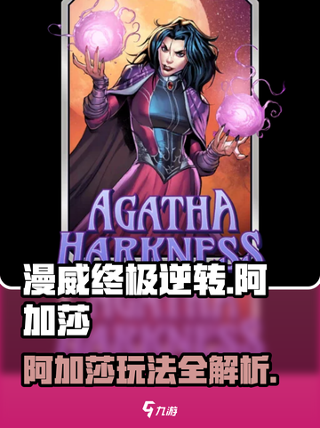 🎮阿加莎玩法全揭秘！漫威终极逆转必看攻略🔥截图1