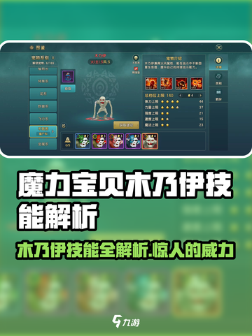 魔力宝贝复兴版🔥木乃伊技能全解析！超实用📌截图1