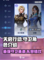 天启行动守卫怎么样介绍