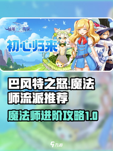 巴风特之怒🔥魔法师流派超详细攻略来了！截图1
