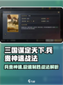三国谋定天下🔥兵贵神速战法效果全解析！