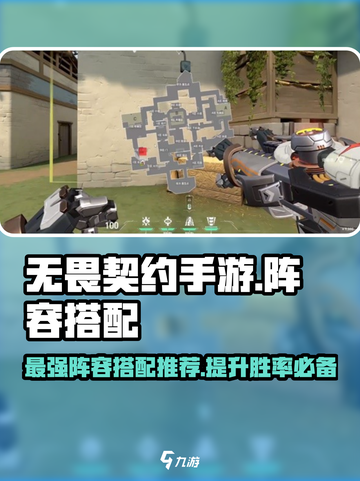 无畏契约手游阵容搭配推荐介绍截图1
