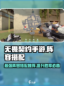 无畏契约手游阵容搭配推荐介绍
