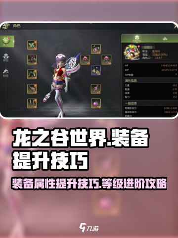 龙之谷世界装备属性如何提升介绍截图1