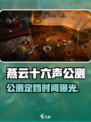 🎮燕云十六声公测时间曝光！🔥
