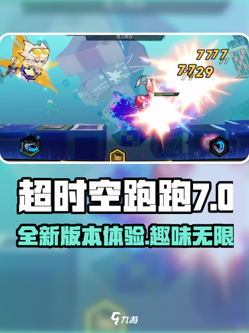 超时空跑跑代号柒🔥游戏体验大揭秘！💥截图1