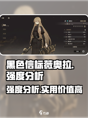 黑色信标薇奥拉强度爆表🔥游戏玩家必看！截图1