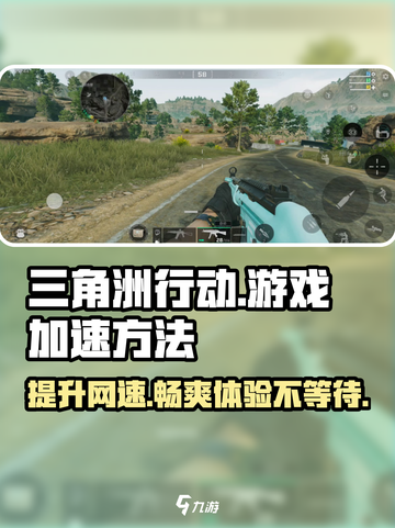 三角洲行动进游戏比别人慢怎么办介绍截图1