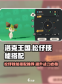 洛克王国世界松仔技能搭配介绍介绍