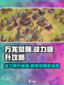 万龙觉醒战力提升方法有哪些介绍