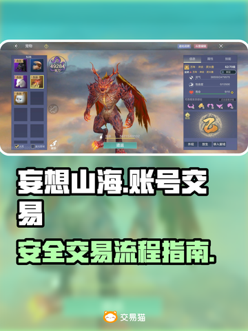 妄想山海账号交易全流程🔥安全换号不踩坑截图1