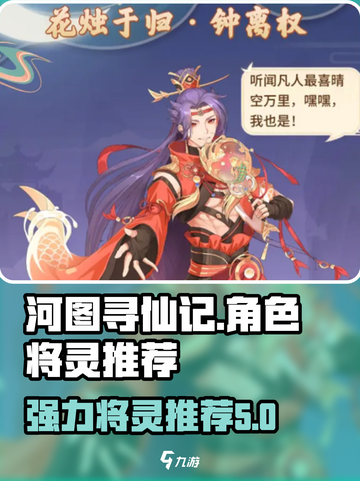 河图寻仙记角色大全介绍截图1