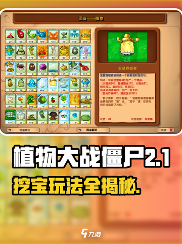 🎮植物大战僵尸挖宝玩法全解！💎截图1