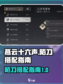 燕云十六声陌刀如何搭配介绍