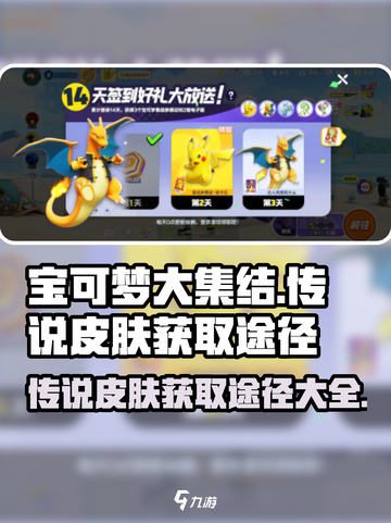 宝可梦大集结传说皮肤怎么获取介绍截图1