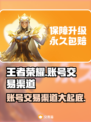 王者荣耀账号交易渠道大曝光！🔥安全靠谱在这里👇