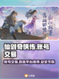 仙剑奇侠传账号交易📖超好用平台推荐🔥