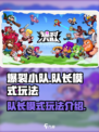 爆裂小队队长模式玩法介绍介绍