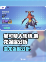 宝可梦大集结地龙强吗介绍